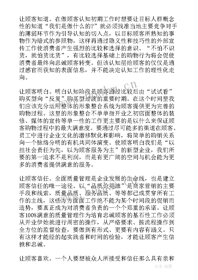 最新超市心得体会 超市营业员的学习心得体会(实用10篇)