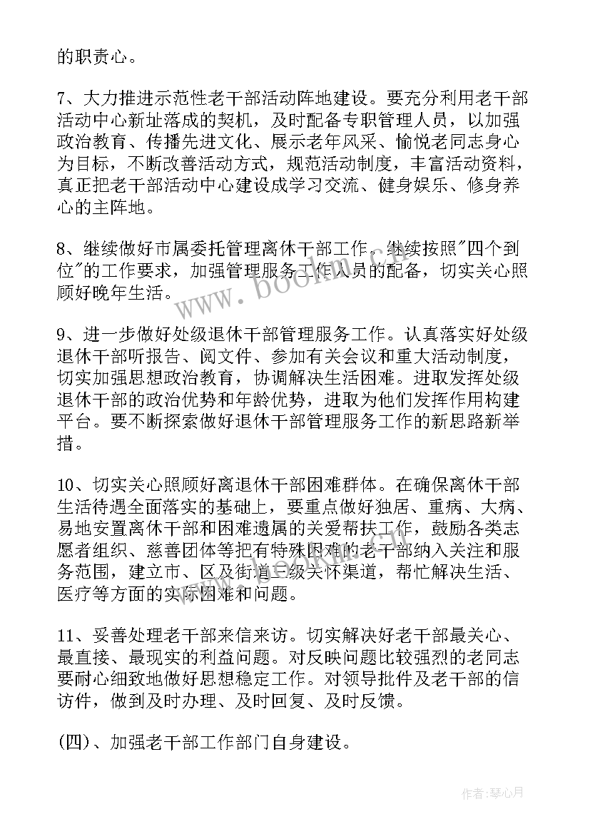 单位老干部工作开展情况汇报 单位老干部工作计划(优秀5篇)