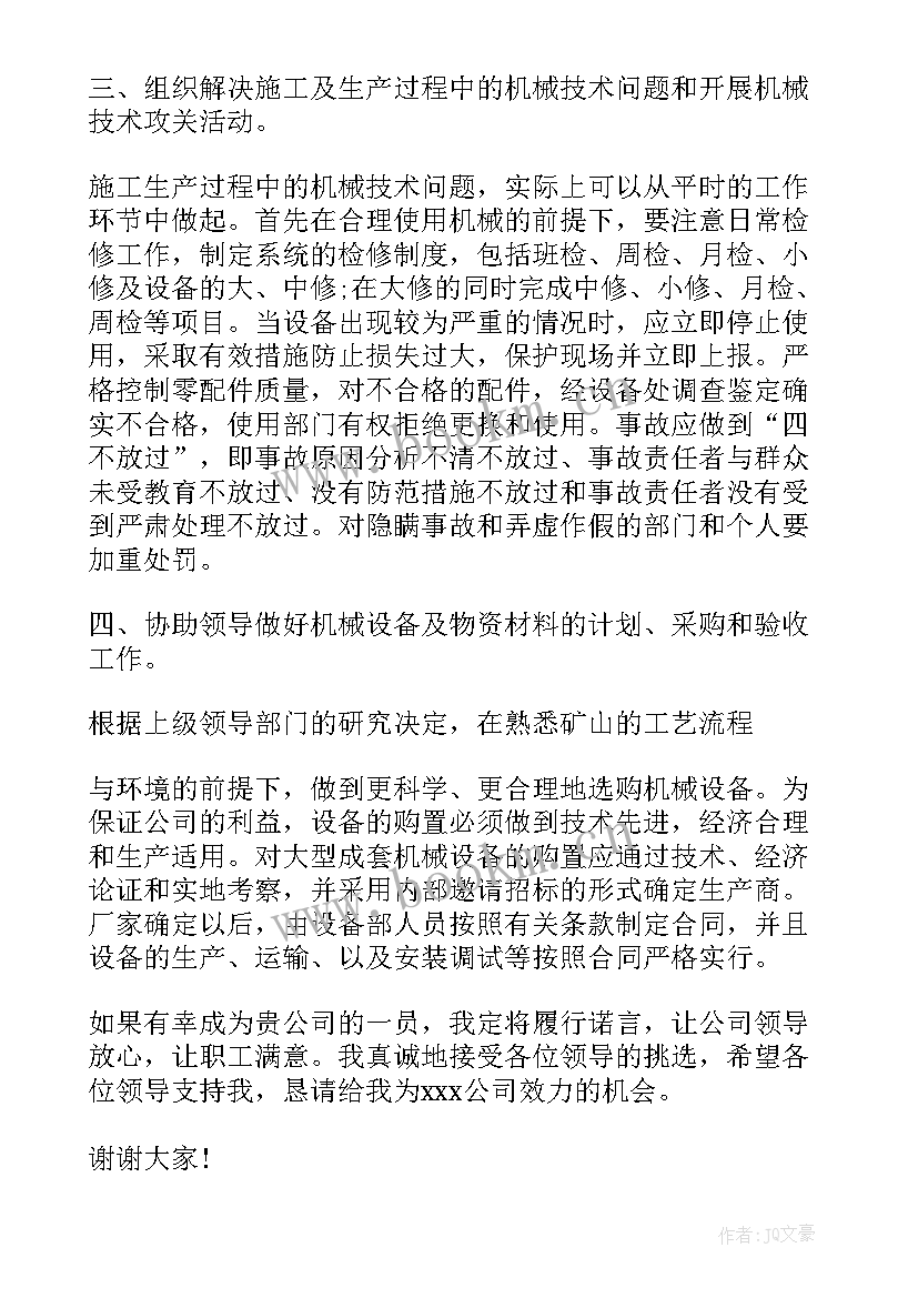 最新技术岗位的竞聘演讲稿三分钟(汇总5篇)