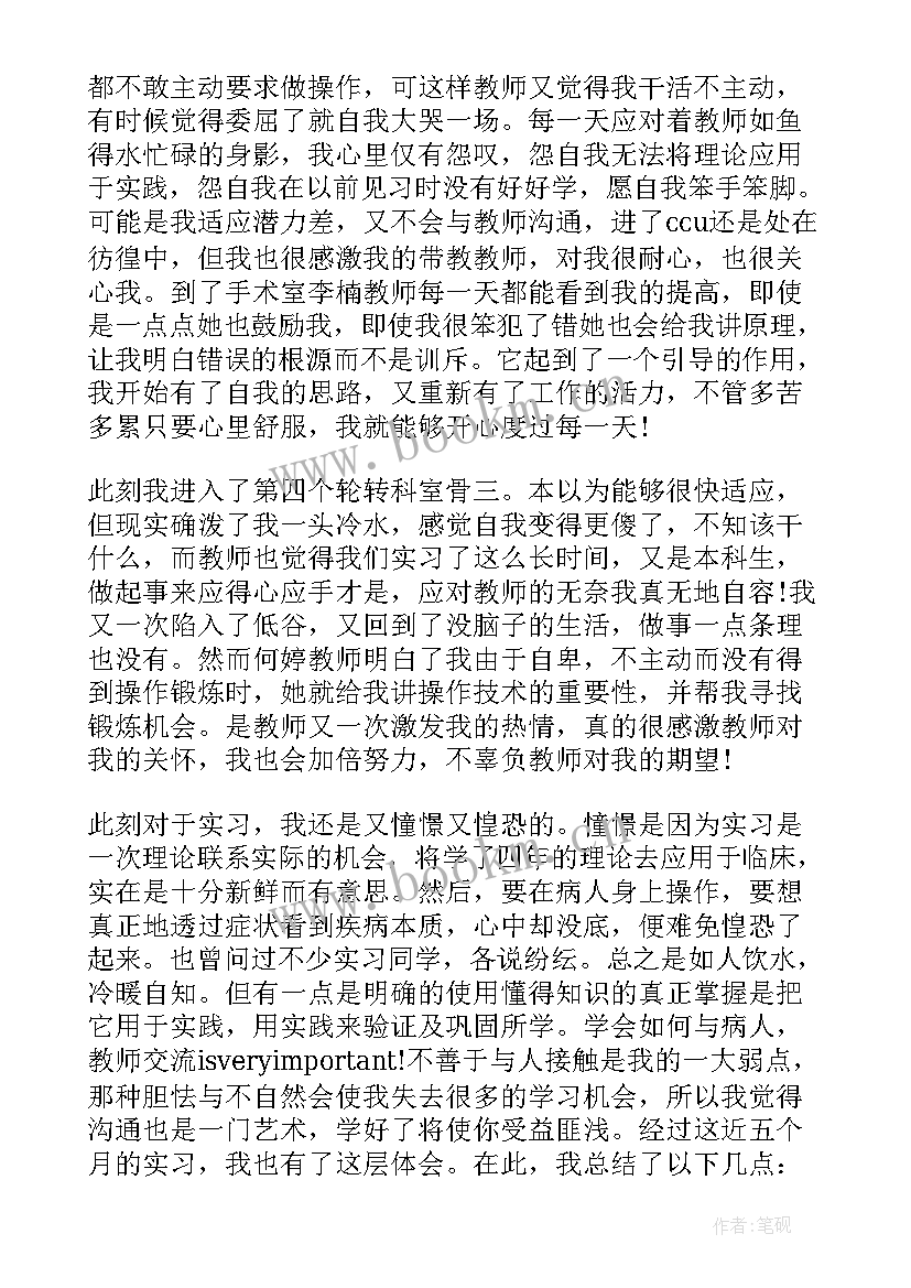 最新内科护士的心得体会 内科护士实习心得体会(通用9篇)