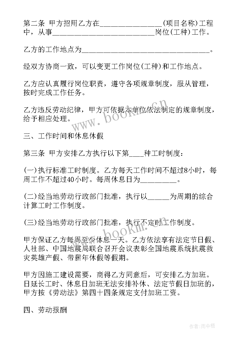 最新建筑工程劳务合同免费样本(优秀5篇)