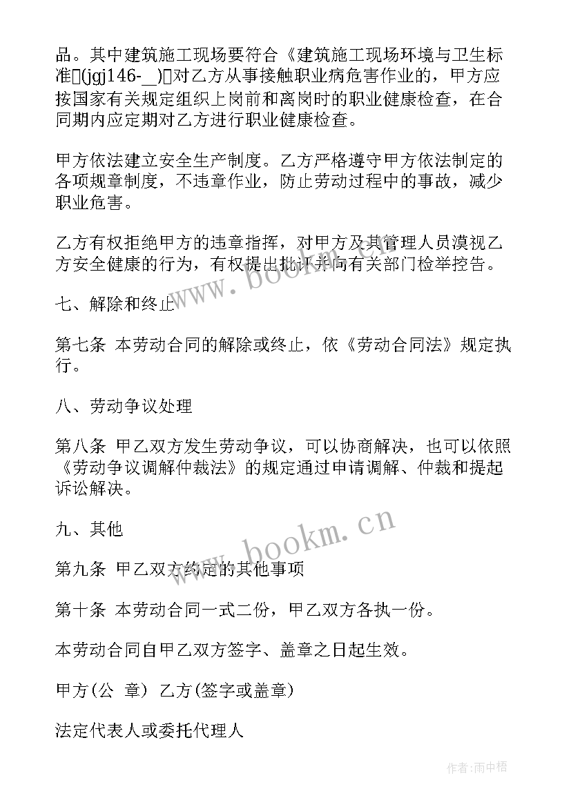 最新建筑工程劳务合同免费样本(优秀5篇)