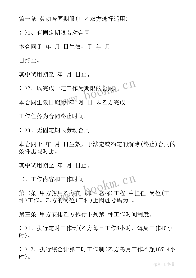 最新建筑工程劳务合同免费样本(优秀5篇)