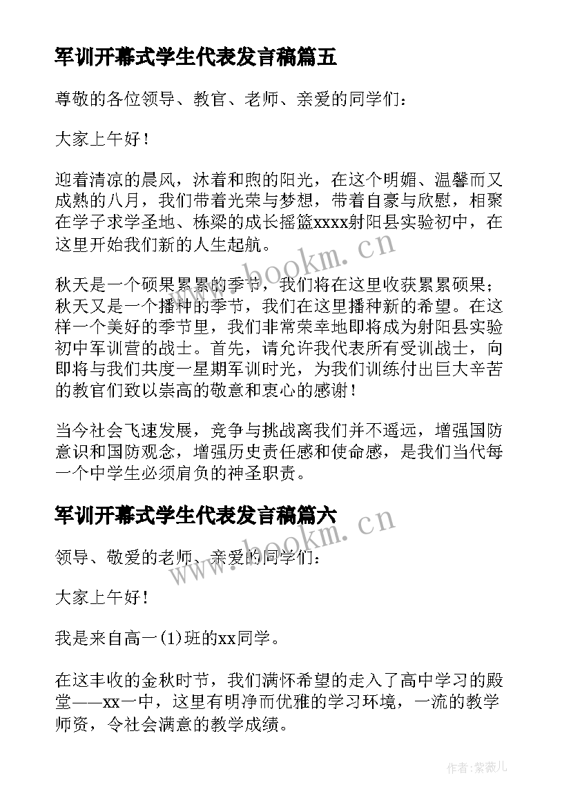 军训开幕式学生代表发言稿(优质7篇)