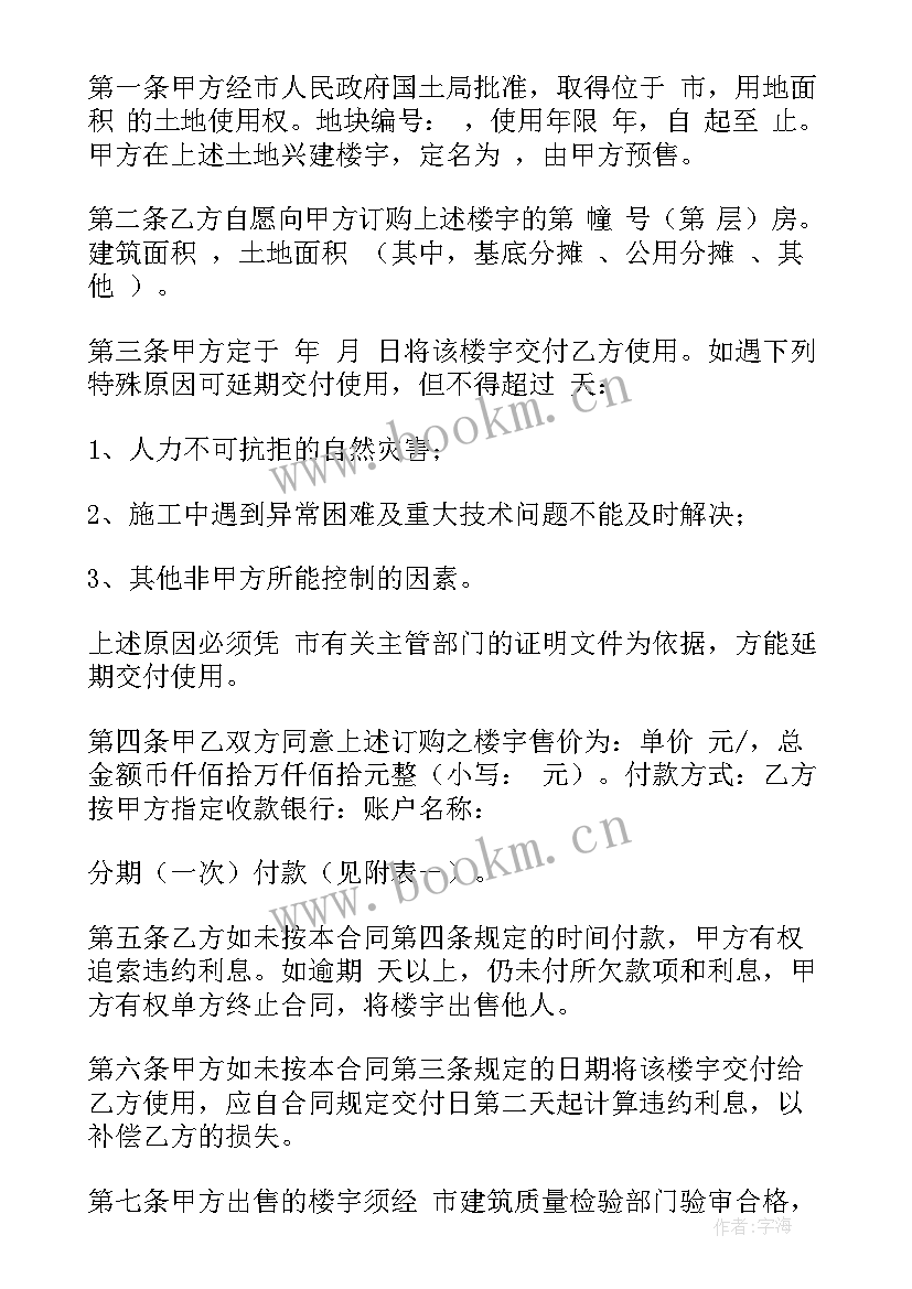 商品房买卖合同 商品房预售买卖合同(实用5篇)