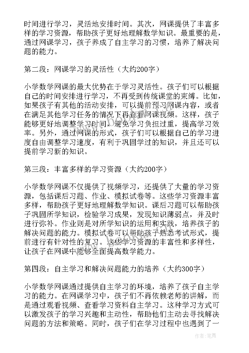 2023年小学数学角的认识听课记录 小学数学网课听课心得体会(实用10篇)