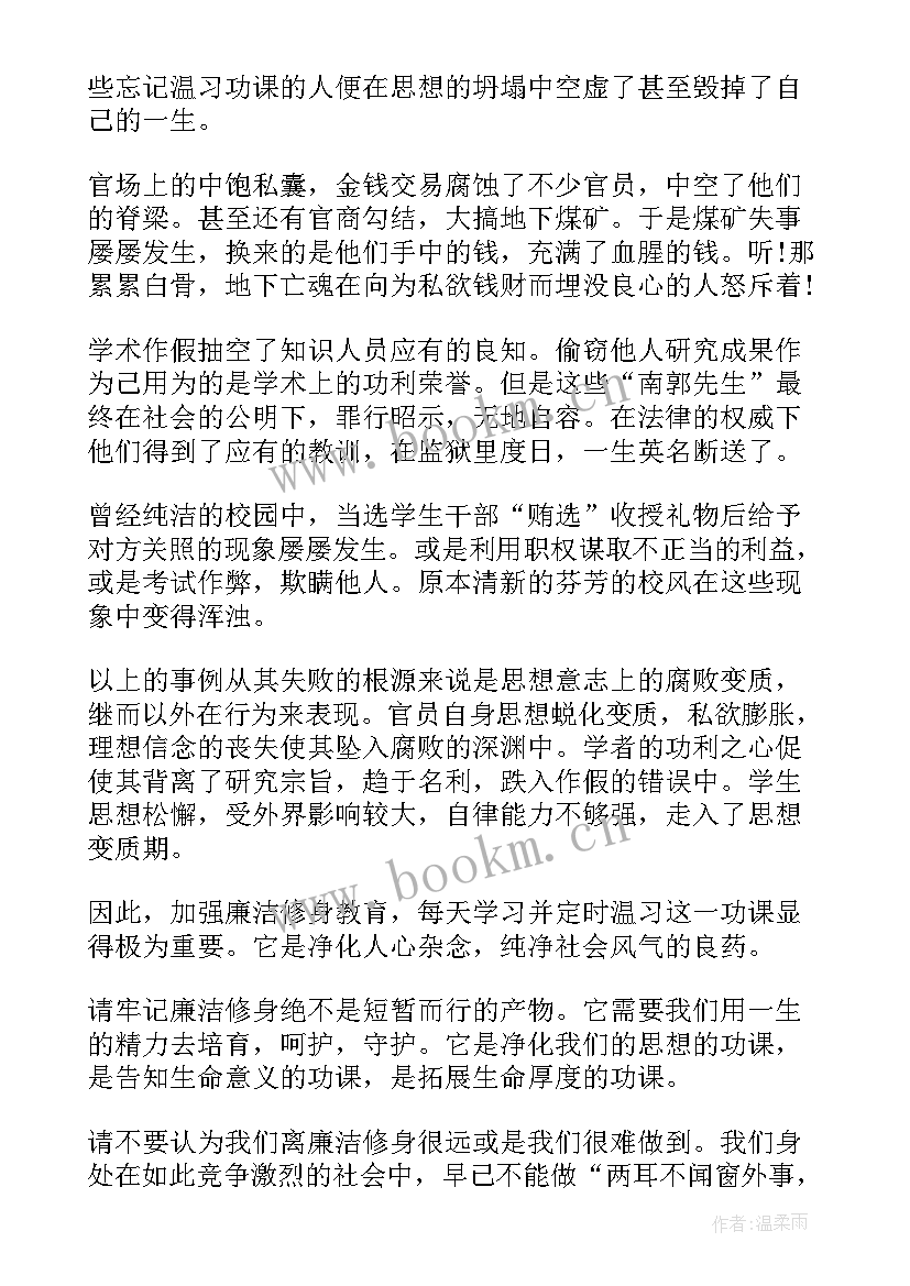 廉洁文化校园演讲稿三分钟(大全5篇)