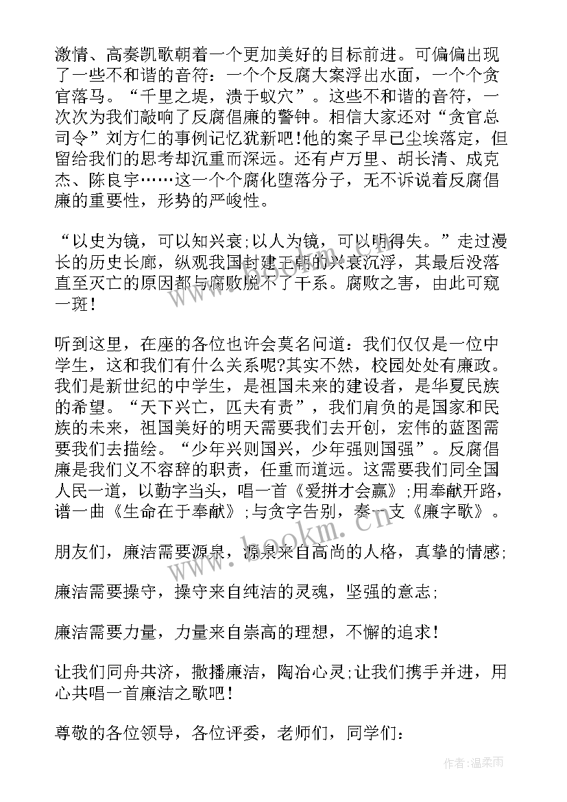 廉洁文化校园演讲稿三分钟(大全5篇)