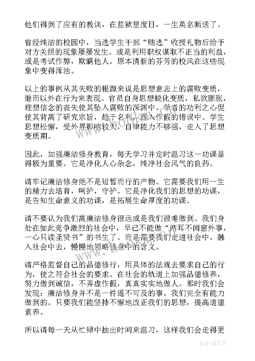 廉洁文化校园演讲稿三分钟(大全5篇)