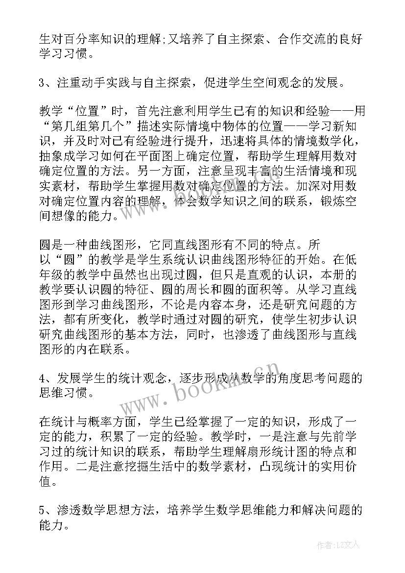 数学教学工作计划参考文献 数学教学工作计划参考(精选5篇)