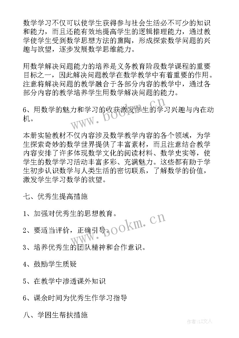 数学教学工作计划参考文献 数学教学工作计划参考(精选5篇)