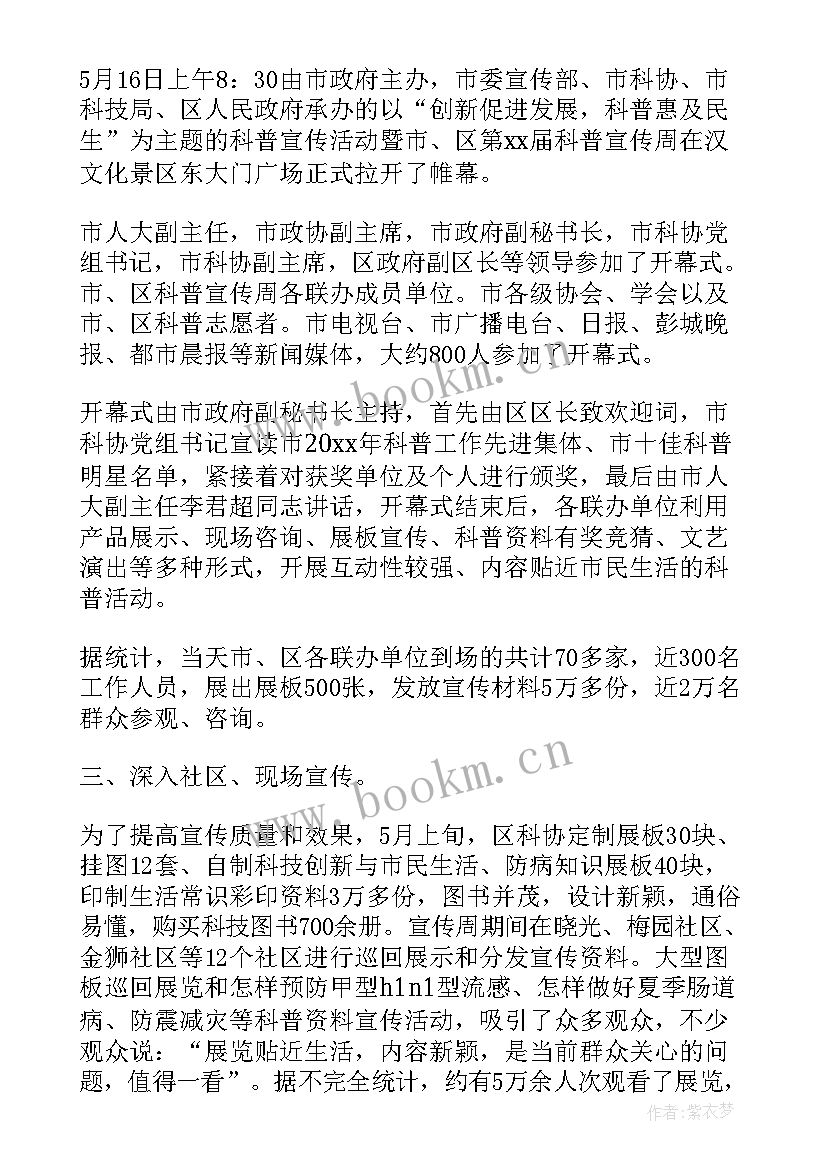 2023年社区科普宣传党日活动 社区科普宣传个人年终工作总结(汇总5篇)