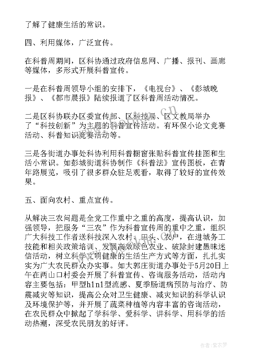 2023年社区科普宣传党日活动 社区科普宣传个人年终工作总结(汇总5篇)