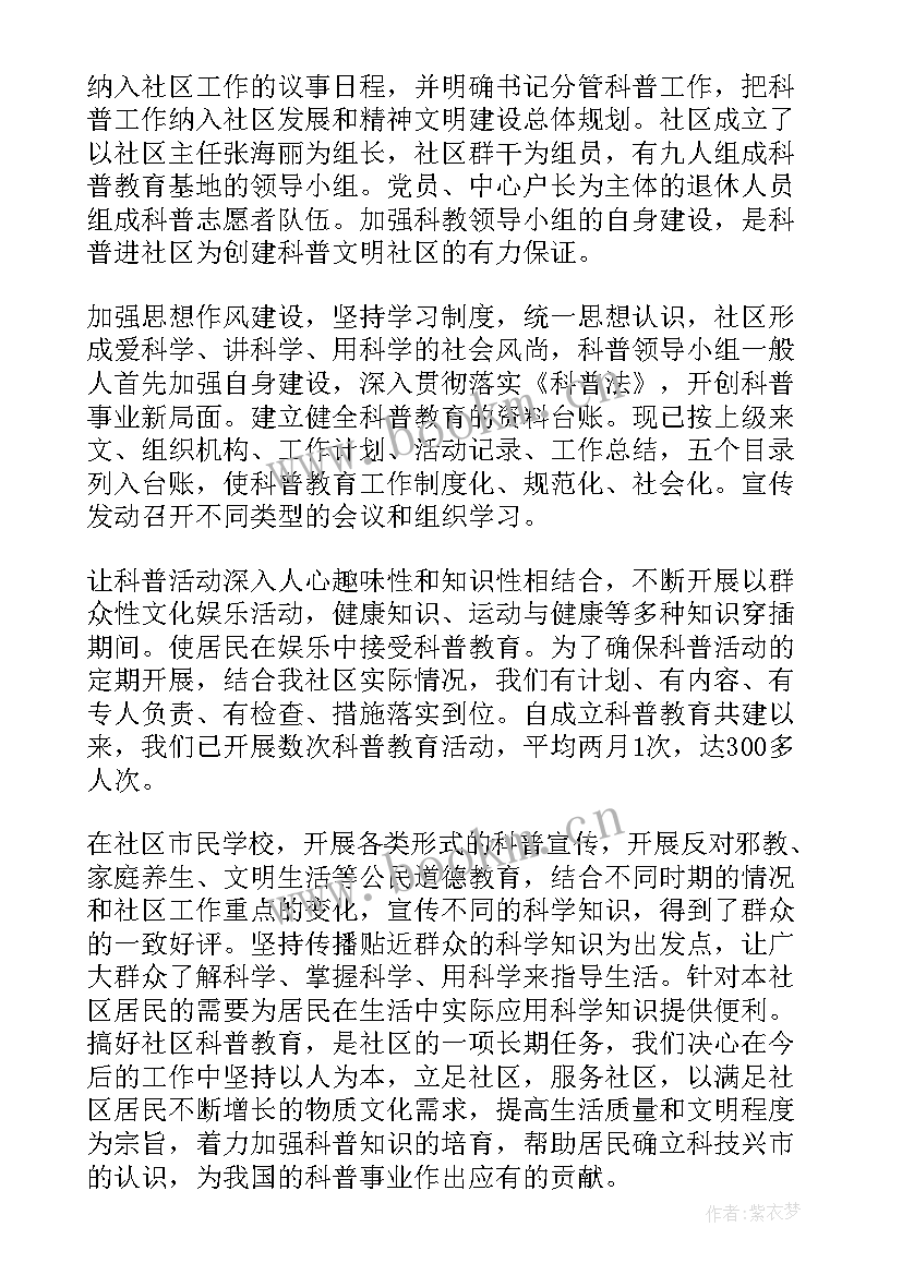 2023年社区科普宣传党日活动 社区科普宣传个人年终工作总结(汇总5篇)