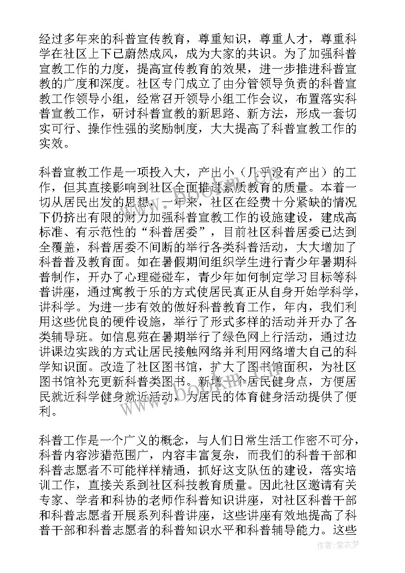 2023年社区科普宣传党日活动 社区科普宣传个人年终工作总结(汇总5篇)