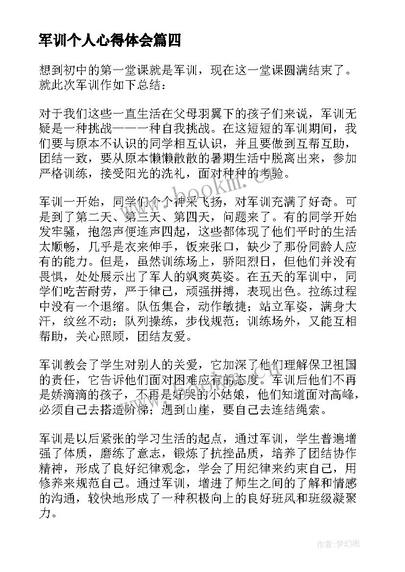 军训个人心得体会(汇总9篇)