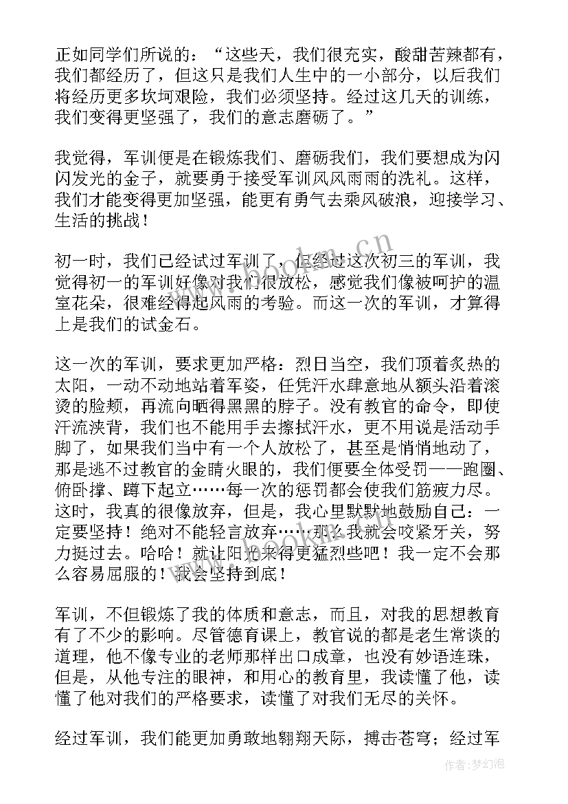 军训个人心得体会(汇总9篇)