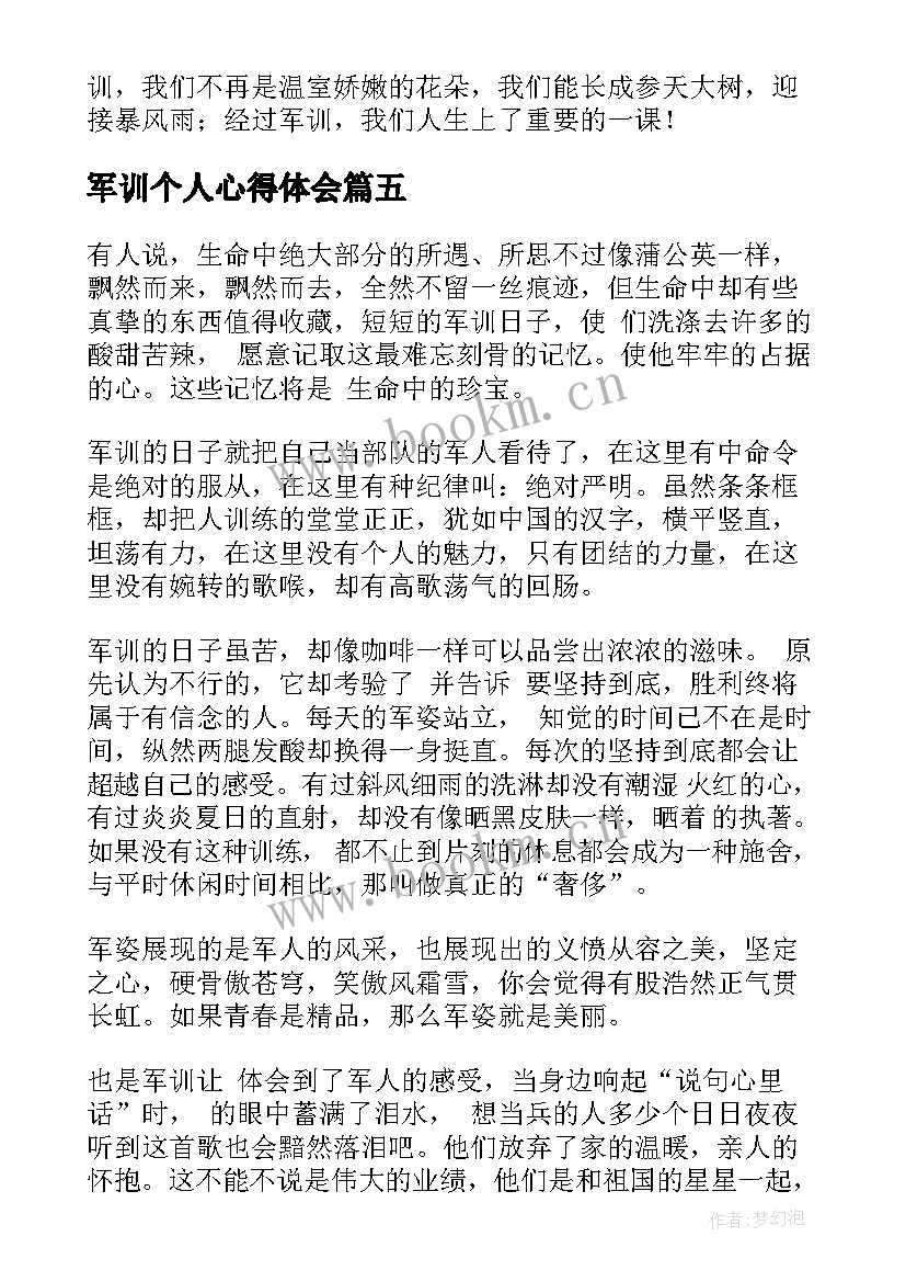 军训个人心得体会(汇总9篇)