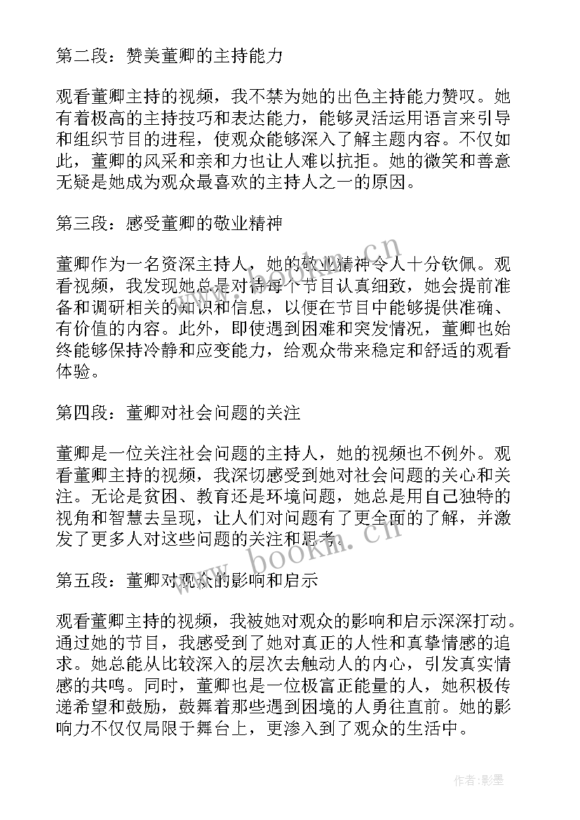 2023年董卿做最好的自己演讲稿 播放视频董卿的心得体会(精选5篇)