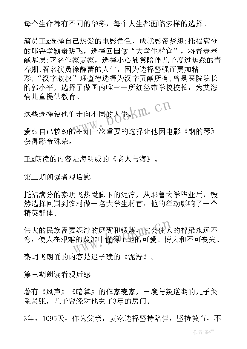 2023年董卿做最好的自己演讲稿 播放视频董卿的心得体会(精选5篇)