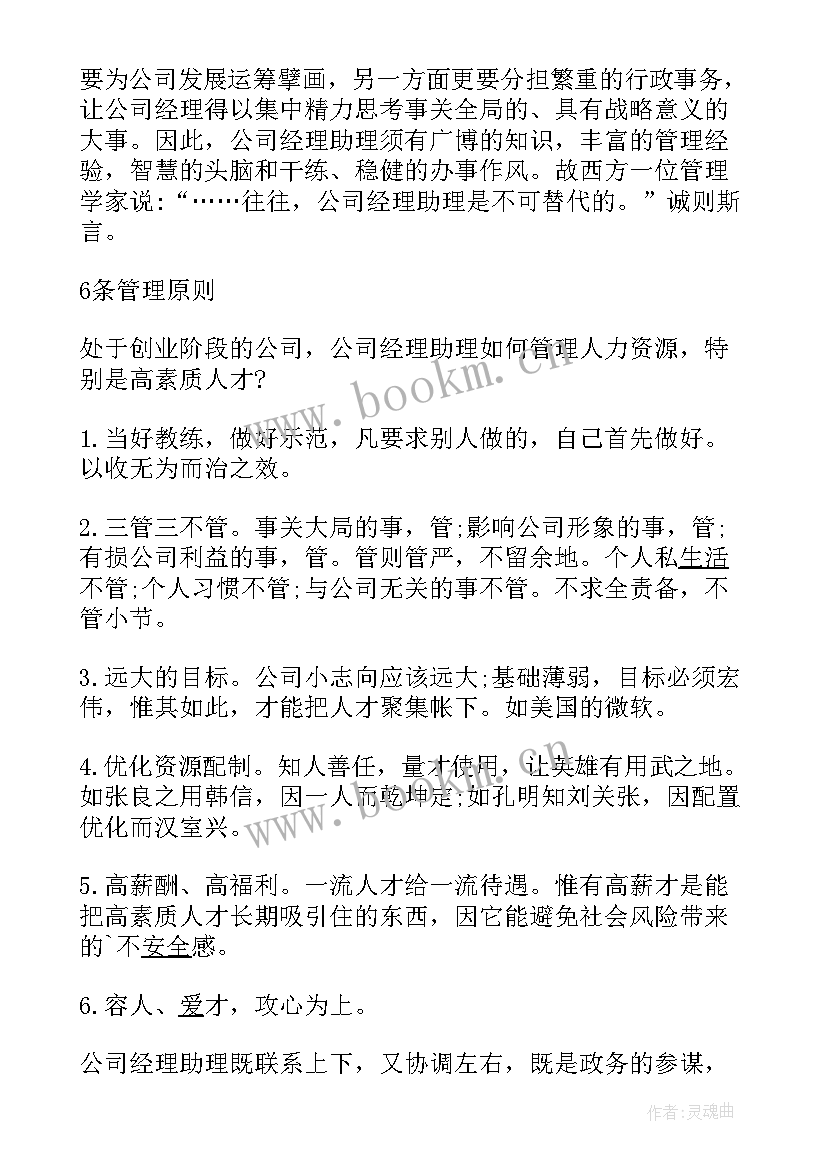 最新总经理助理的工作职责大要点 经理助理工作职责(优秀9篇)