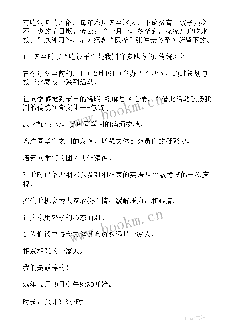 2023年适合幼儿园的冬至活动策划方案(实用5篇)