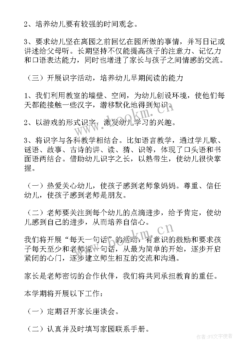 小班保育员春季工作计划免费(精选6篇)