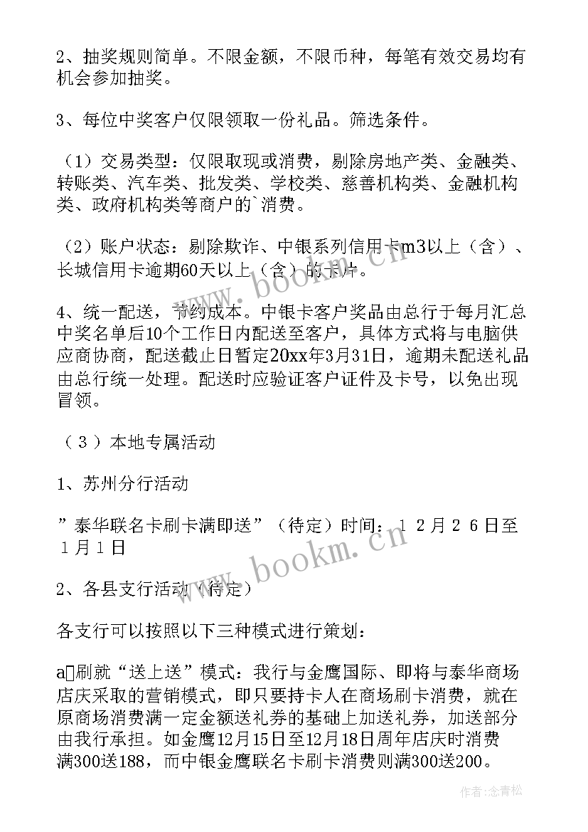 2023年银行端午活动主持词 银行春节厅堂活动方案(汇总6篇)