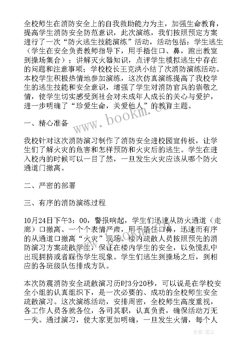 2023年火灾应急预案演练计划 火灾应急演练活动总结(精选5篇)