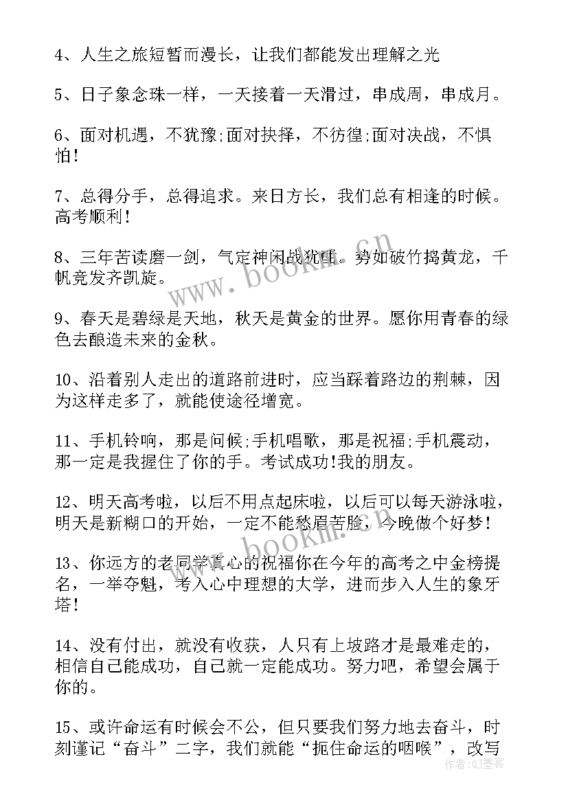 2023年父母鼓励孩子高考励志的一段话 高三鼓励孩子高考寄语(优秀6篇)