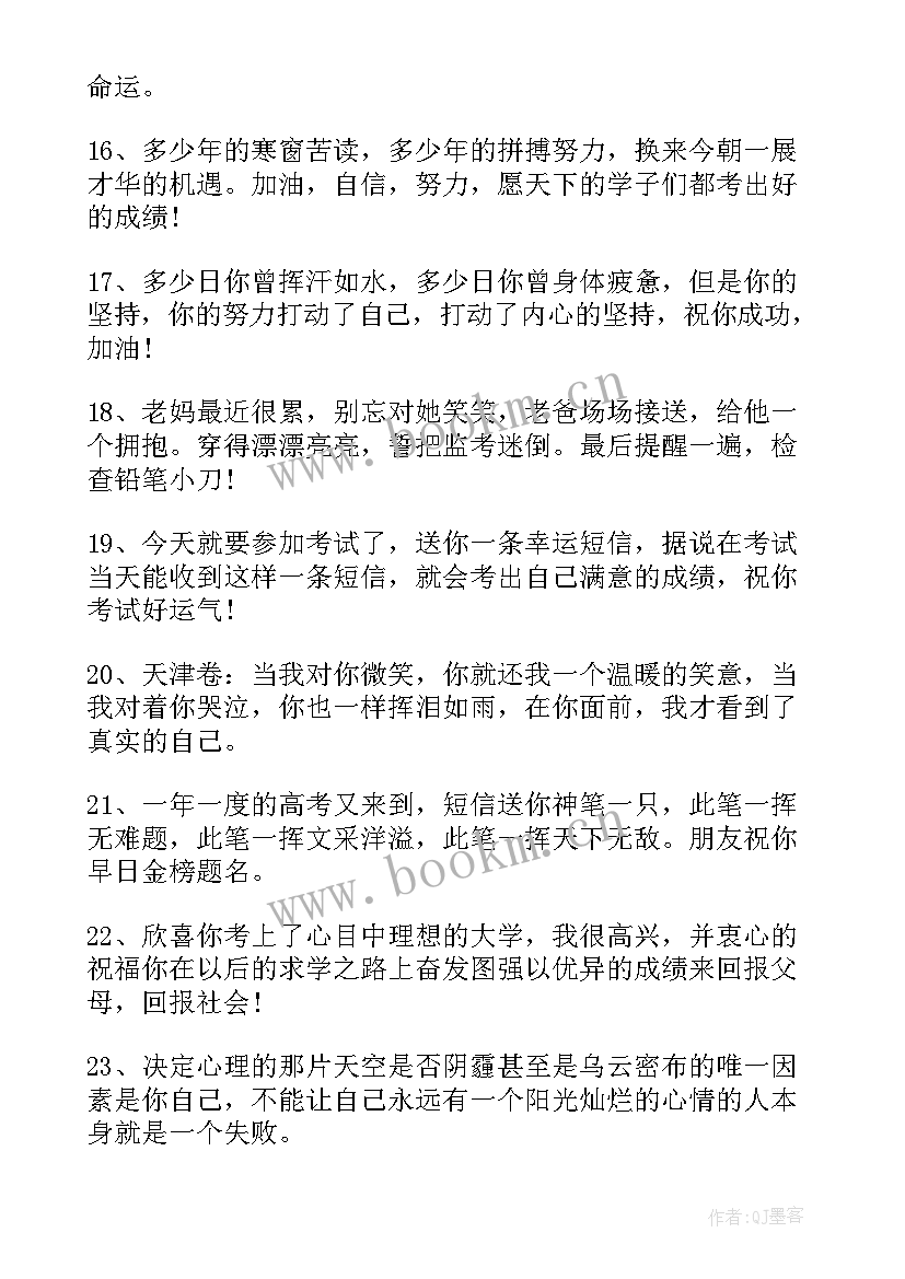 2023年父母鼓励孩子高考励志的一段话 高三鼓励孩子高考寄语(优秀6篇)