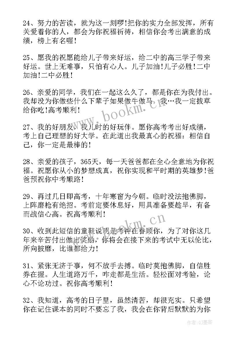 2023年父母鼓励孩子高考励志的一段话 高三鼓励孩子高考寄语(优秀6篇)