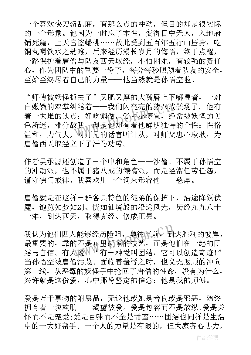 四大名著有感(优质5篇)