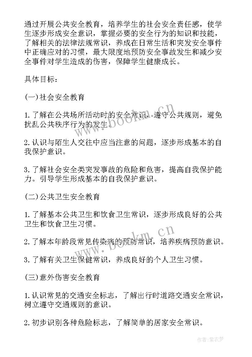 最新四年级生命安全教育教学计划 四年级安全教育教学计划(优质8篇)