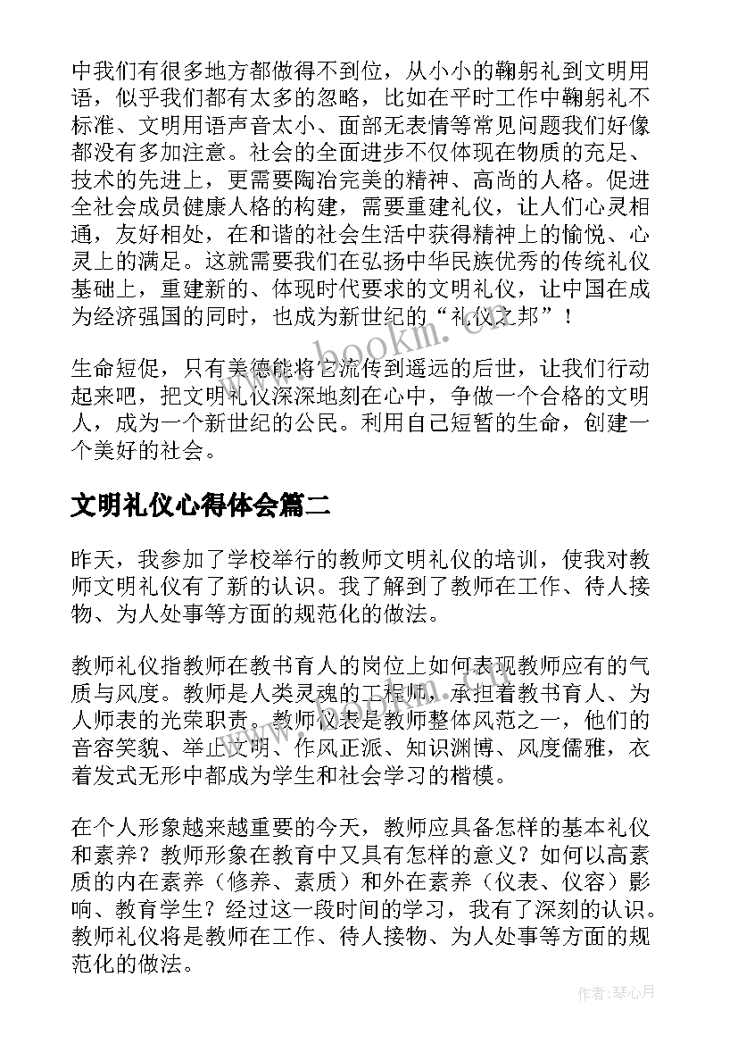 最新文明礼仪心得体会 小学生学习文明礼仪心得体会(实用5篇)