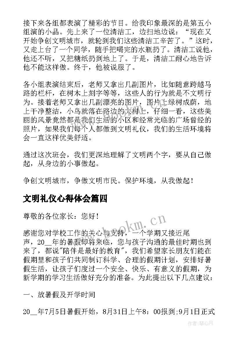 最新文明礼仪心得体会 小学生学习文明礼仪心得体会(实用5篇)