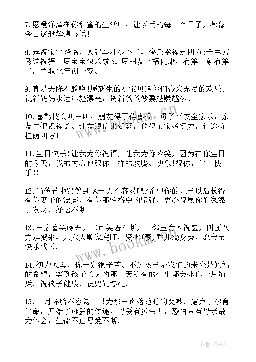 祝福语宝宝的句子男孩 虎宝宝满月祝福语男孩(实用5篇)