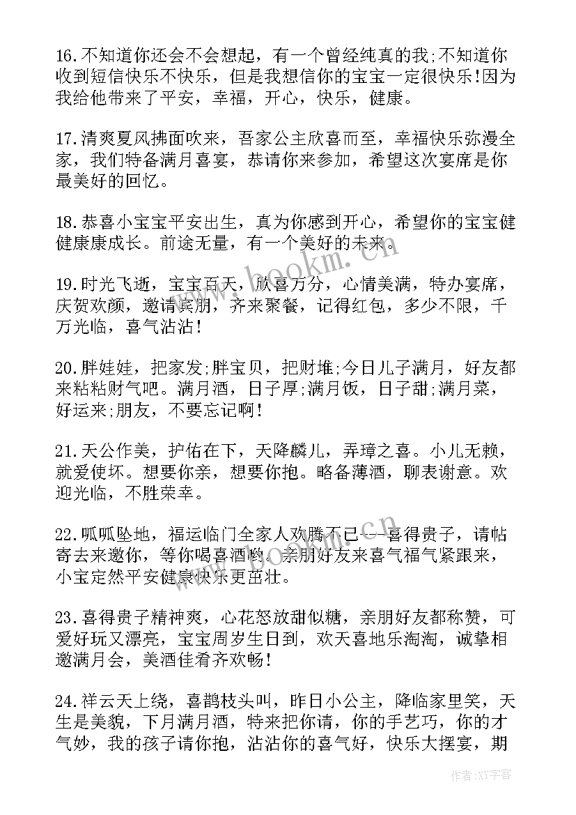 祝福语宝宝的句子男孩 虎宝宝满月祝福语男孩(实用5篇)