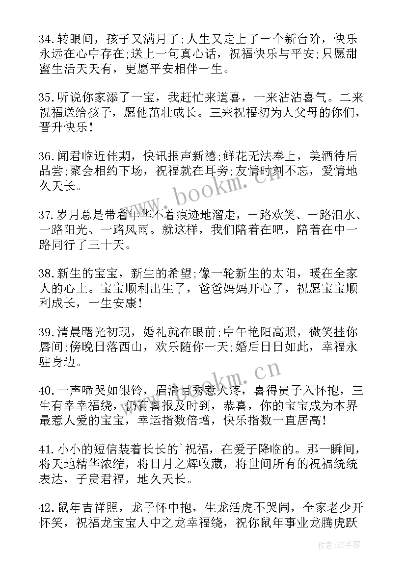 祝福语宝宝的句子男孩 虎宝宝满月祝福语男孩(实用5篇)