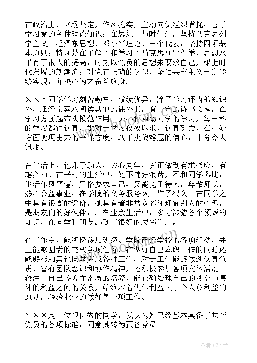 2023年发展党员群众座谈会发言 发展党员群众意见(汇总5篇)