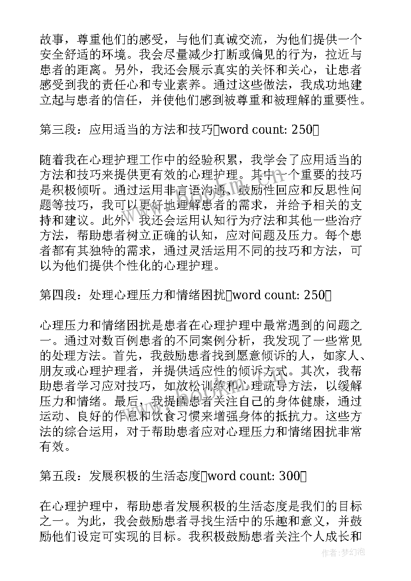 护理心理的心得体会 护理心理学心得体会(实用5篇)