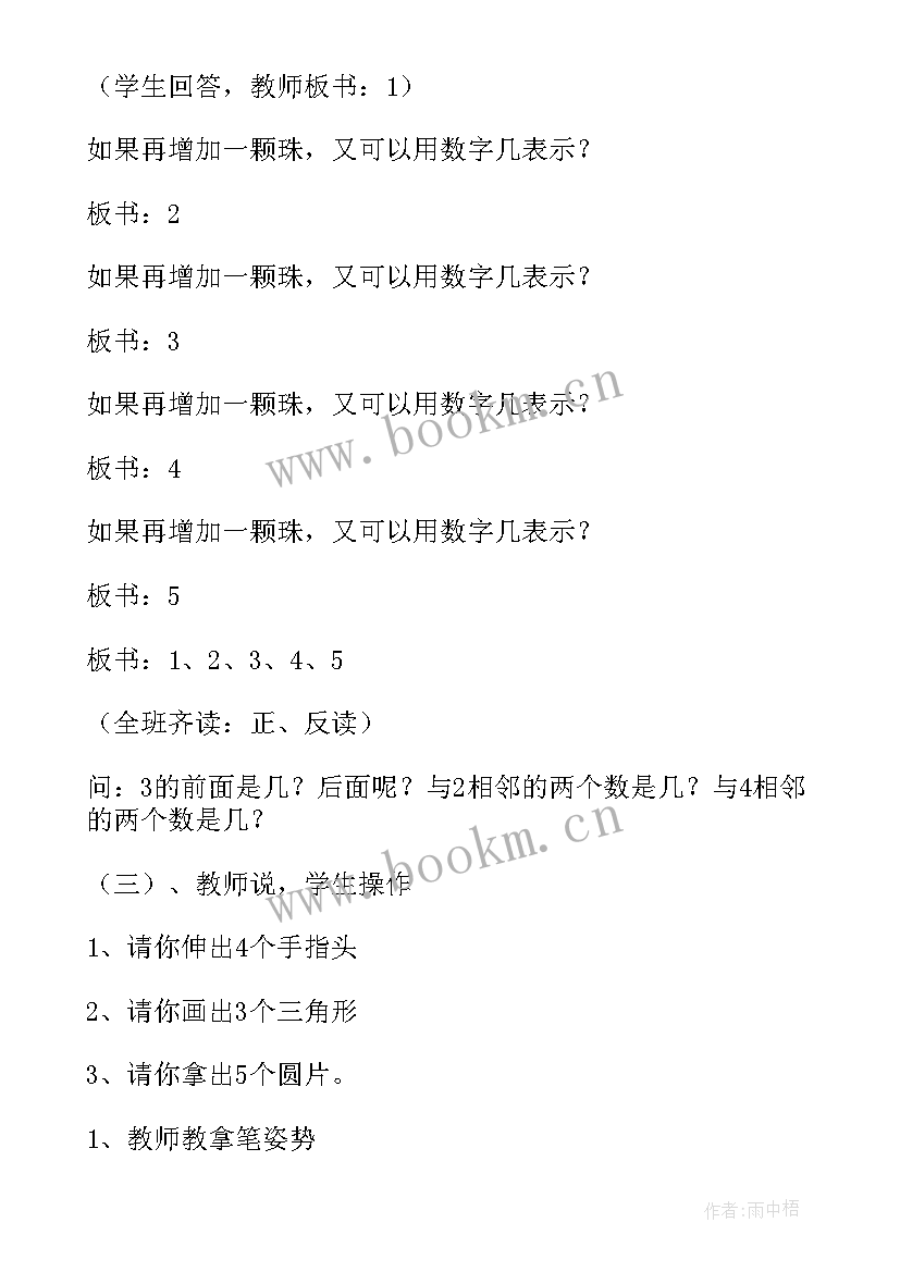 最新一年级数学 小学数学一年级数学教案(实用9篇)