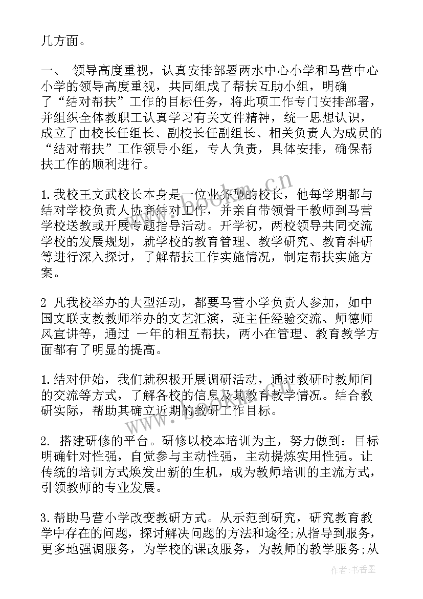 最新城乡学校结对帮扶欢迎词(汇总5篇)