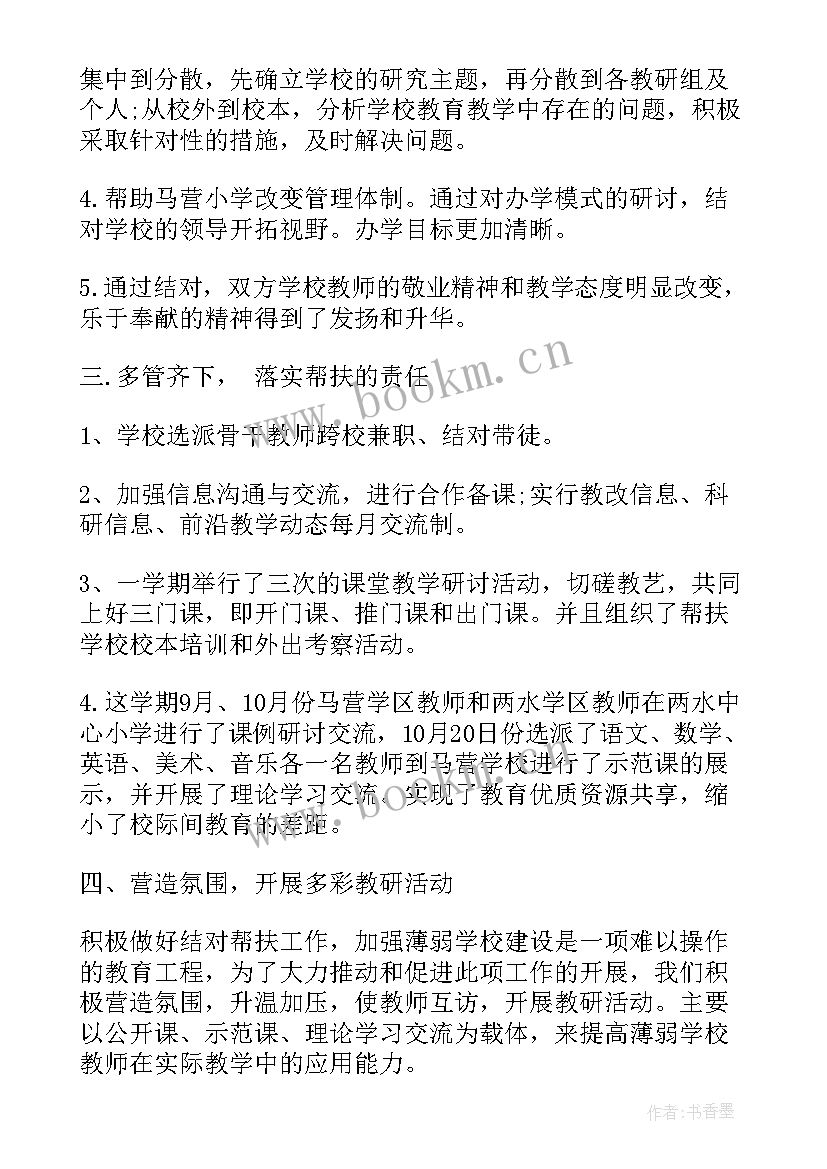 最新城乡学校结对帮扶欢迎词(汇总5篇)