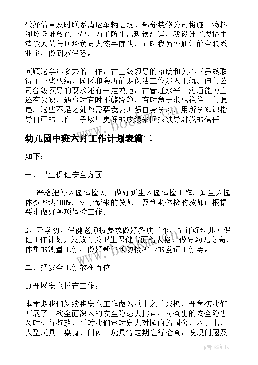 最新幼儿园中班六月工作计划表(优秀5篇)