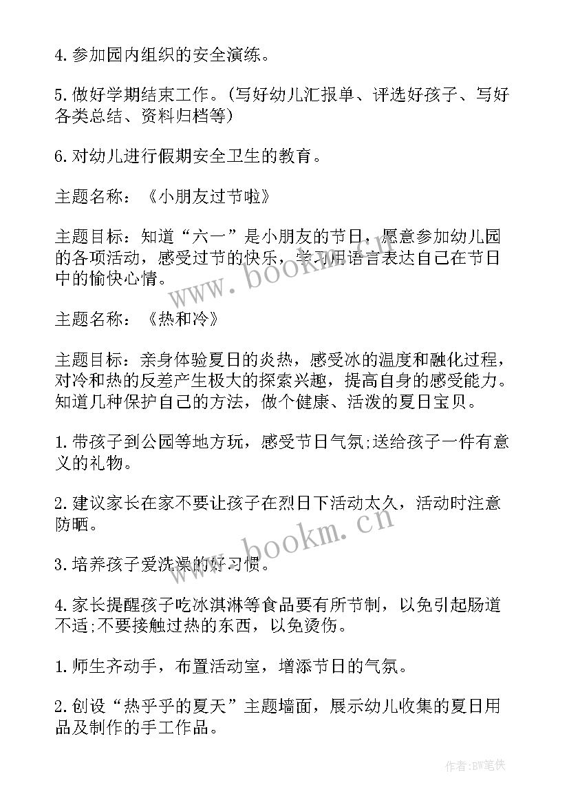 最新幼儿园中班六月工作计划表(优秀5篇)