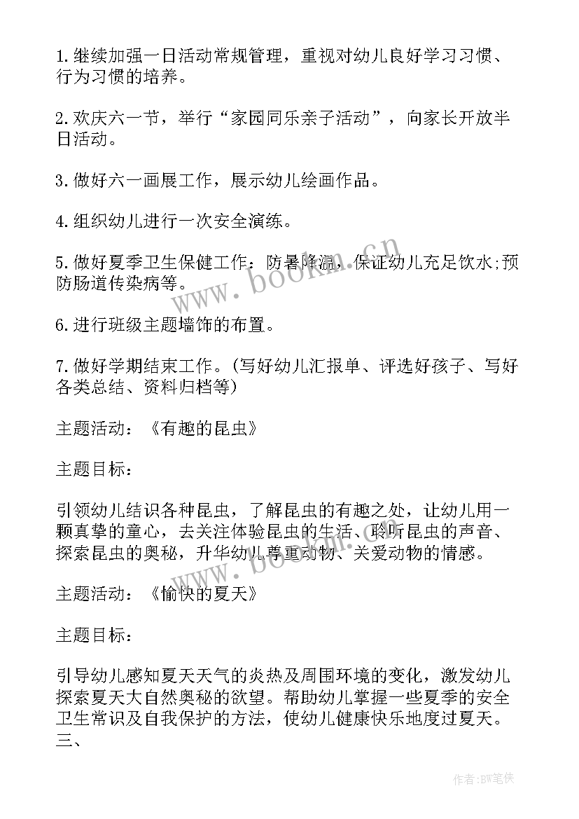 最新幼儿园中班六月工作计划表(优秀5篇)