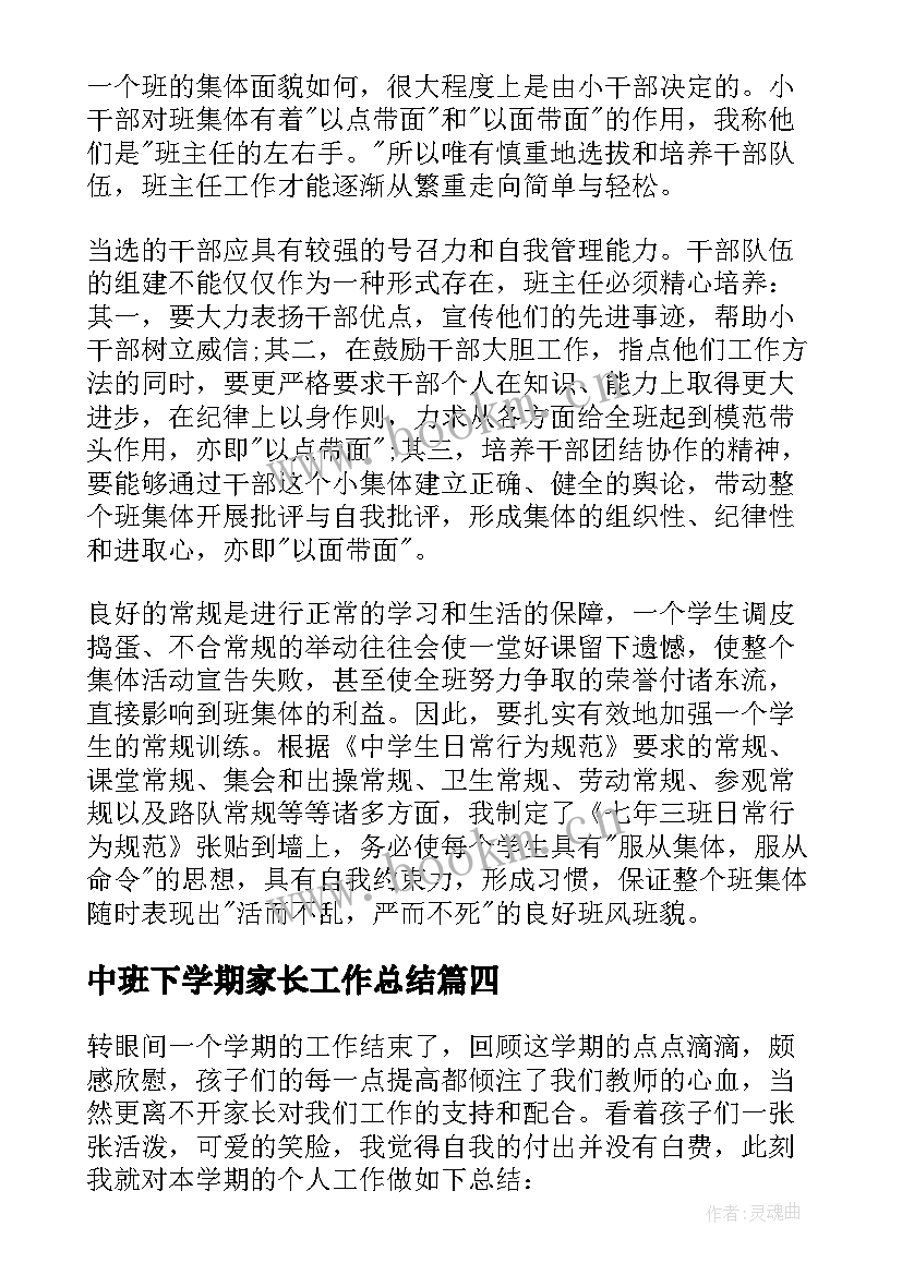 2023年中班下学期家长工作总结 中班下学期工作总结(汇总5篇)