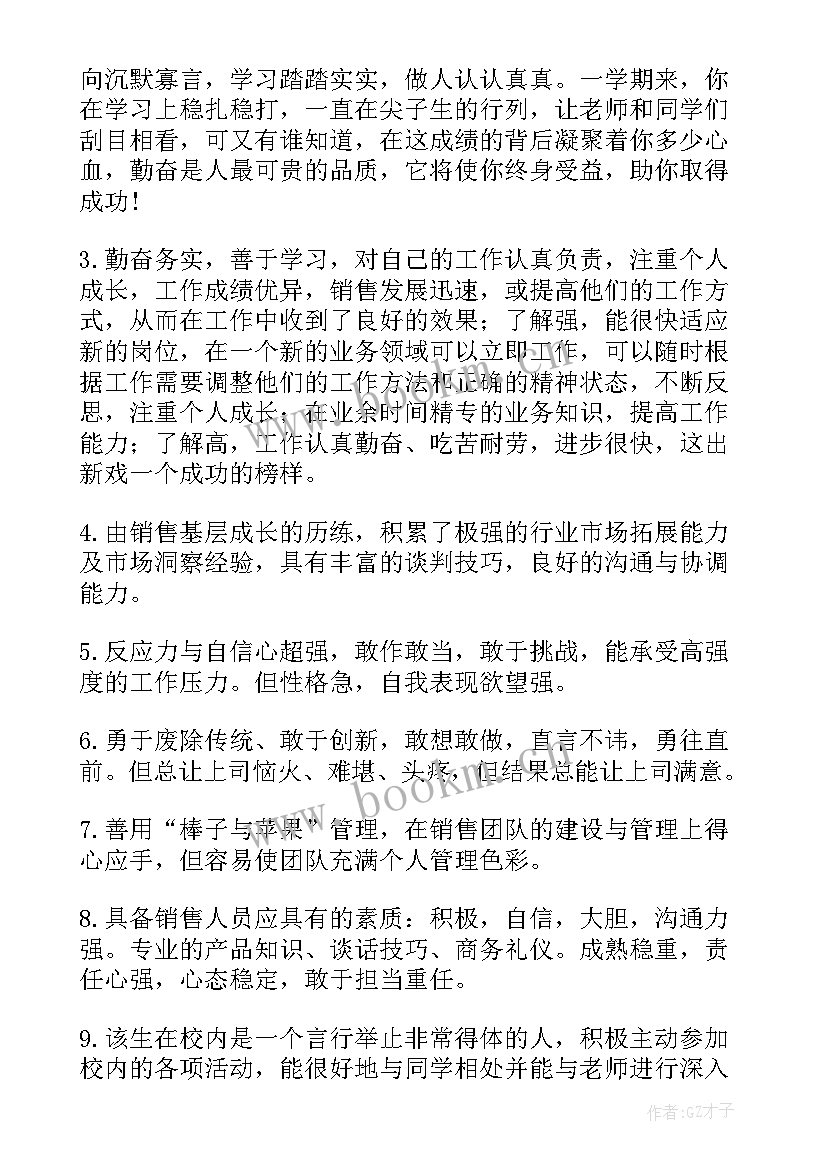 最新实习单位指导教师鉴定评语 导师对实习鉴定评语(汇总5篇)