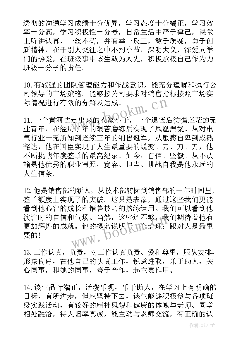 最新实习单位指导教师鉴定评语 导师对实习鉴定评语(汇总5篇)